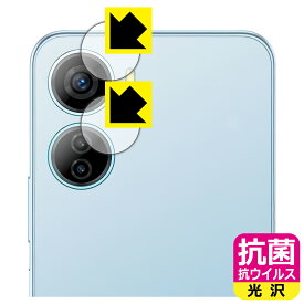 PDA工房 Libero 5G IV (A302ZT) 対応 抗菌 抗ウイルス[光沢] 保護 フィルム [カメラレンズ部用] 日本製 日本製 自社製造直販