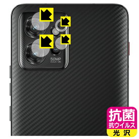 PDA工房 ThinkPhone by Motorola 対応 抗菌 抗ウイルス[光沢] 保護 フィルム [カメラレンズ部用] 日本製 日本製 自社製造直販