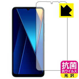 PDA工房 Xiaomi POCO C65 対応 抗菌 抗ウイルス[光沢] 保護 フィルム [画面用] 日本製 日本製 自社製造直販