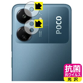 PDA工房 Xiaomi POCO C65 対応 抗菌 抗ウイルス[光沢] 保護 フィルム [レンズ周辺部用] 日本製 日本製 自社製造直販