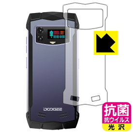 PDA工房 DOOGEE Smini 対応 抗菌 抗ウイルス[光沢] 保護 フィルム [背面用] 日本製 日本製 自社製造直販