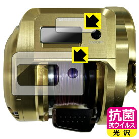 PDA工房 SHIMANO 18 オシアコンクエストCT 200HG/200PG 対応 抗菌 抗ウイルス[光沢] 保護 フィルム [画面用/ふち用] 日本製 日本製 自社製造直販
