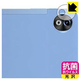 PDA工房 DOOGEE T20 Ultra 対応 抗菌 抗ウイルス[光沢] 保護 フィルム [カメラレンズ部用] 日本製 日本製 自社製造直販