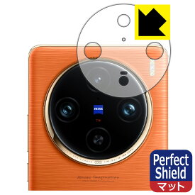 PDA工房 vivo X100 Pro 対応 PerfectShield 保護 フィルム [レンズ周辺部用] 反射低減 防指紋 日本製 日本製 自社製造直販