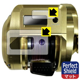 PDA工房 SHIMANO 18 オシアコンクエストCT 200HG/200PG 対応 PerfectShield 保護 フィルム [画面用/ふち用] 反射低減 防指紋 日本製 日本製 自社製造直販