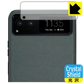 PDA工房 Motorola razr 40 / razr 40s 対応 Crystal Shield 保護 フィルム [アウトディスプレイ用] 3枚入 光沢 日本製 日本製 自社製造直販