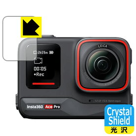 Crystal Shield【 光沢 】保護フィルム Insta360 Ace Pro (フロントスクリーン用) 3枚セット 日本製 自社製造直販