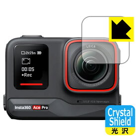 Crystal Shield【 光沢 】保護フィルム Insta360 Ace Pro (カメラレンズ部用) 3枚セット 日本製 自社製造直販