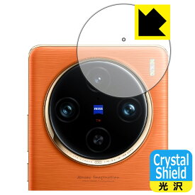 PDA工房 vivo X100 Pro 対応 Crystal Shield 保護 フィルム [カメラレンズ部用] 光沢 日本製 日本製 自社製造直販