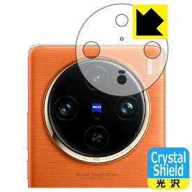 PDA工房 vivo X100 Pro 対応 Crystal Shield 保護 フィルム [レンズ周辺部用] 光沢 日本製 日本製 自社製造直販