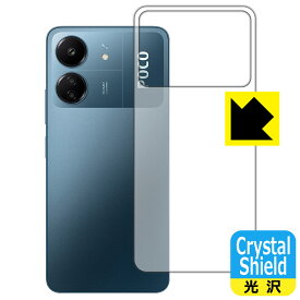 PDA工房 Xiaomi POCO C65 対応 Crystal Shield 保護 フィルム [背面用] 光沢 日本製 日本製 自社製造直販