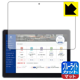PDA工房 Z会専用タブレット (第1世代) Z0IA1 対応 ブルーライトカット[反射低減] 保護 フィルム 日本製 日本製 自社製造直販