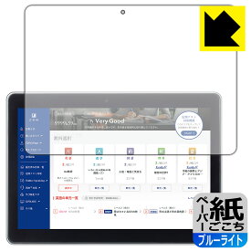 PDA工房 Z会専用タブレット (第1世代) Z0IA1 対応 紙に書くような描き心地[ブルーライトカット] 保護 フィルム 反射低減 日本製 日本製 自社製造直販