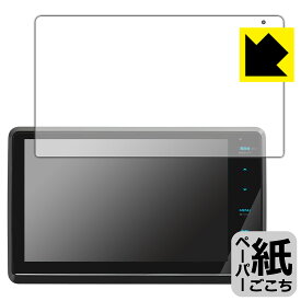 ペーパーライク保護フィルム 彩速ナビ MDV-S811HDF/MDV-S810F/MDV-S809F 日本製 自社製造直販