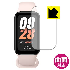 PDA工房 Xiaomi Smart Band 8 Active 対応 Flexible Shield[光沢] 保護 フィルム 曲面対応 日本製 自社製造直販