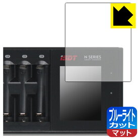 PDA工房 ISDT N8 / N16 / N24 対応 ブルーライトカット[反射低減] 保護 フィルム 日本製 日本製 自社製造直販