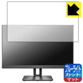 PDA工房 I-O DATA LCD-D241SD-F / LCD-D241SD-FX 対応 ブルーライトカット[反射低減] 保護 フィルム 日本製 日本製 自社製造直販