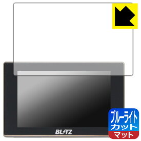 PDA工房 BLITZ Touch-B.R.A.I.N. LASER TL313S/TL312S/TL311S 対応 ブルーライトカット[反射低減] 保護 フィルム 日本製 日本製 自社製造直販