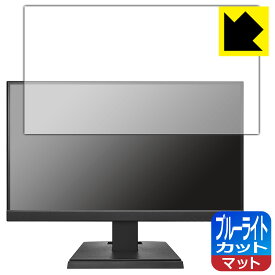 PDA工房 I-O DATA LCD-C221DB / LCD-C221DW 対応 ブルーライトカット[反射低減] 保護 フィルム 日本製 自社製造直販