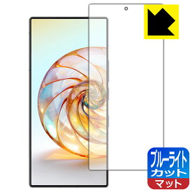 PDA工房 nubia Z60 Ultra 対応 ブルーライトカット[反射低減] 保護 フィルム [指紋認証対応] 日本製 自社製造直販