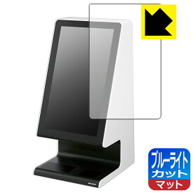 PDA工房 タッチターミナル RZ-A21S 対応 ブルーライトカット[反射低減] 保護 フィルム 日本製 自社製造直販