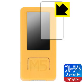 PDA工房 M5StickC Plus2 対応 ブルーライトカット[反射低減] 保護 フィルム 日本製 自社製造直販