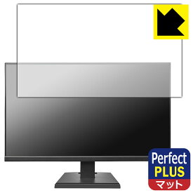 PDA工房 I-O DATA LCD-A271DBX / LCD-A271Dシリーズ 対応 PerfectShield Plus 保護 フィルム 反射低減 防指紋 日本製 日本製 自社製造直販