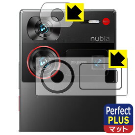 PDA工房 nubia Z60 Ultra 対応 PerfectShield Plus 保護 フィルム [レンズ周辺部用] 反射低減 防指紋 日本製 自社製造直販
