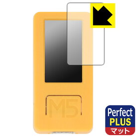 PDA工房 M5StickC Plus2 対応 PerfectShield Plus 保護 フィルム 反射低減 防指紋 日本製 自社製造直販