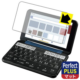 PDA工房 シャープ電子辞書 Brain PW-S3 対応 PerfectShield Plus 保護 フィルム 反射低減 防指紋 日本製 自社製造直販