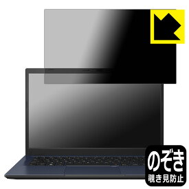 PDA工房 ASUS ExpertBook B1 B1402CBA 対応 Privacy Shield 保護 フィルム 覗き見防止 反射低減 日本製 日本製 自社製造直販