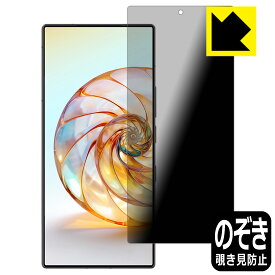 PDA工房 nubia Z60 Ultra 対応 Privacy Shield 保護 フィルム 覗き見防止 反射低減 日本製 自社製造直販