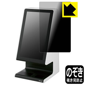 PDA工房 タッチターミナル RZ-A21S 対応 Privacy Shield 保護 フィルム 覗き見防止 反射低減 日本製 自社製造直販