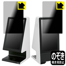 PDA工房 タッチターミナル RZ-A21D 対応 Privacy Shield 保護 フィルム 覗き見防止 反射低減 日本製 自社製造直販