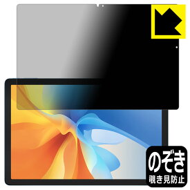 PDA工房 Blackview OSCAL Pad 16 対応 Privacy Shield 保護 フィルム 覗き見防止 反射低減 日本製 自社製造直販