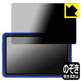 PDA工房 蔵衛門Pad DX(KP13-NV) 対応 Privacy Shield 保護 フィルム 覗き見防止 反射低減 日本製 自社製造直販