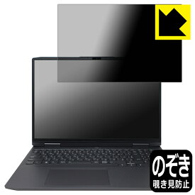 PDA工房 Lenovo LOQ (16APH8 / 16IRH8) 対応 Privacy Shield 保護 フィルム 覗き見防止 反射低減 日本製 自社製造直販