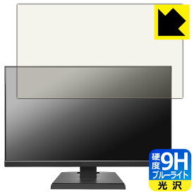PDA工房 I-O DATA LCD-A241DBX / LCD-A241DB / LCD-A241DW 対応 9H高硬度[ブルーライトカット] 保護 フィルム 光沢 日本製 日本製 自社製造直販