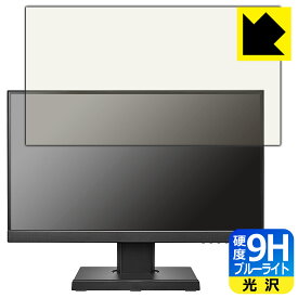 PDA工房 I-O DATA LCD-C221DB-FX 対応 9H高硬度[ブルーライトカット] 保護 フィルム 光沢 日本製 自社製造直販