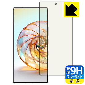 PDA工房 nubia Z60 Ultra 対応 9H高硬度[ブルーライトカット] 保護 フィルム [指紋認証対応] 光沢 日本製 自社製造直販