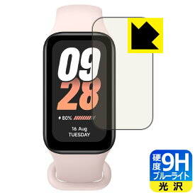 PDA工房 Xiaomi Smart Band 8 Active 対応 9H高硬度[ブルーライトカット] 保護 フィルム 光沢 日本製 自社製造直販