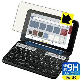 PDA工房 シャープ電子辞書 Brain PW-S3 対応 9H高硬度[ブルーライトカット] 保護 フィルム 光沢 日本製 自社製造直販