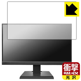 PDA工房 I-O DATA LCD-A221DBX / LCD-A221DB / LCD-A221DW 対応 衝撃吸収[光沢] 保護 フィルム 耐衝撃 日本製 日本製 自社製造直販