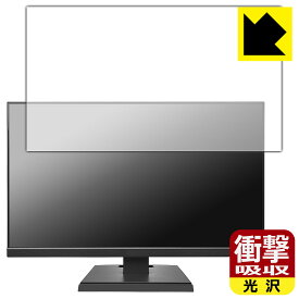 PDA工房 I-O DATA LCD-A241DBX / LCD-A241DB / LCD-A241DW 対応 衝撃吸収[光沢] 保護 フィルム 耐衝撃 日本製 日本製 自社製造直販