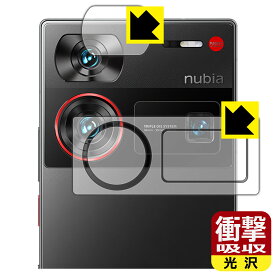 PDA工房 nubia Z60 Ultra 対応 衝撃吸収[光沢] 保護 フィルム [カメラレンズ部用] 耐衝撃 日本製 自社製造直販