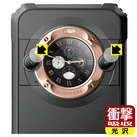 PDA工房 Blackview BL9000 対応 衝撃吸収[光沢] 保護 フィルム [カメラレンズ部用] 耐衝撃 日本製 自社製造直販