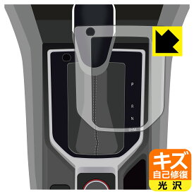 PDA工房 スバル純正パーツ フォレスター シフトインジケーター 35170SJ001 対応 キズ自己修復 保護 フィルム 光沢 日本製 日本製 自社製造直販