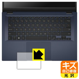 PDA工房 ASUS ExpertBook B1 B1402CBA 対応 キズ自己修復 保護 フィルム [タッチパッド用] 光沢 日本製 日本製 自社製造直販