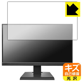 PDA工房 I-O DATA LCD-A221DBX / LCD-A221DB / LCD-A221DW 対応 キズ自己修復 保護 フィルム 光沢 日本製 日本製 自社製造直販