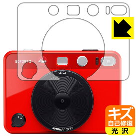 PDA工房 ライカ ゾフォート2 (LEICA SOFORT 2) 対応 キズ自己修復 保護 フィルム [レンズ側用] 光沢 日本製 日本製 自社製造直販
